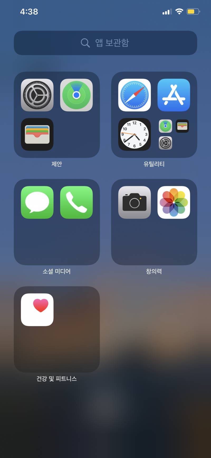 아이폰 앱보관함 정리 못해 이거 ? ㅠㅠ | 인스티즈