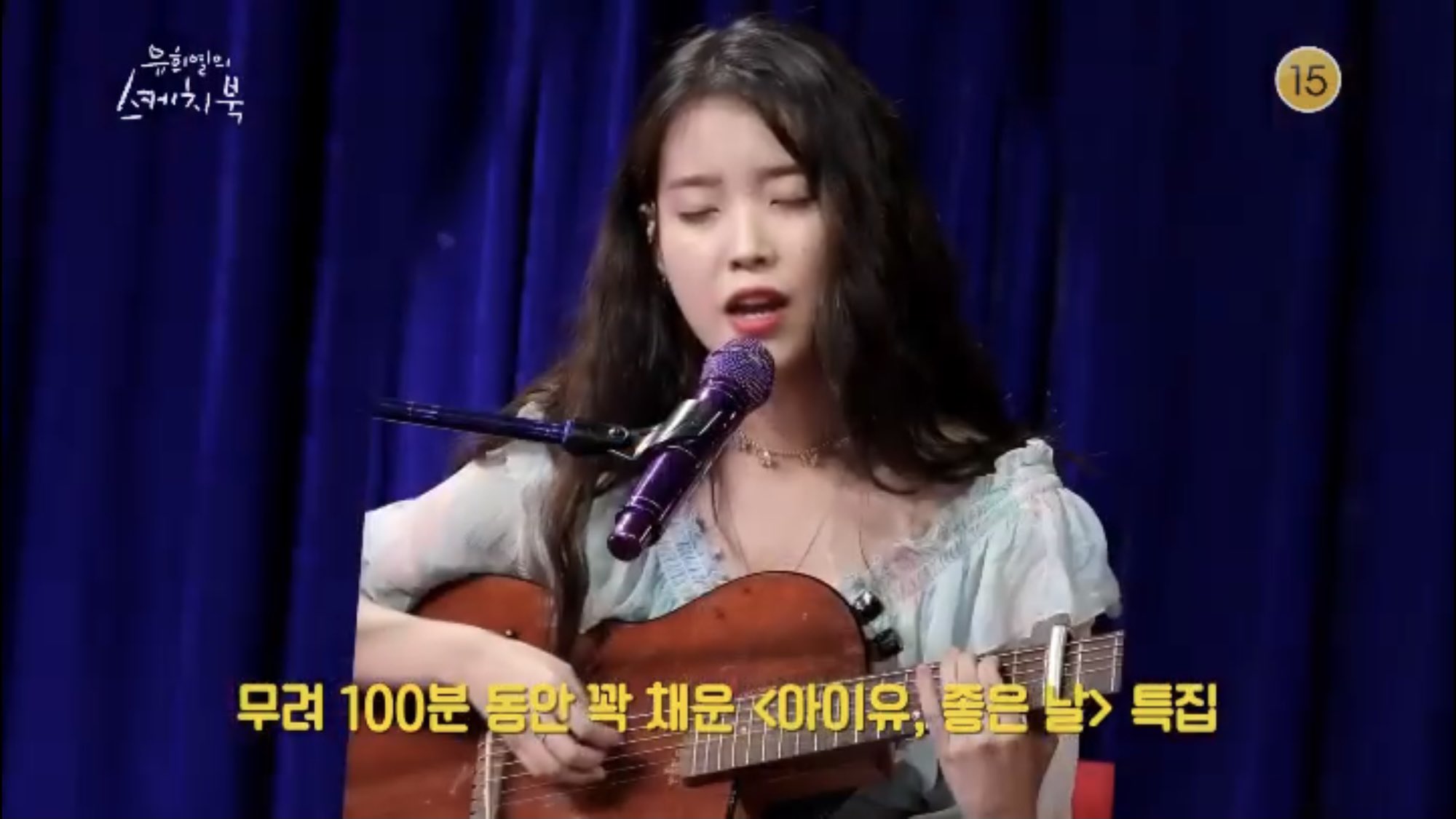 아이유 유스케 예고 포인트 ㅠㅠㅜ | 인스티즈