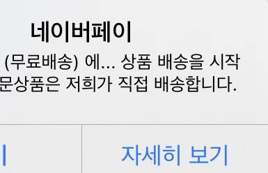 네이버 직접배송이 뭐니... | 인스티즈