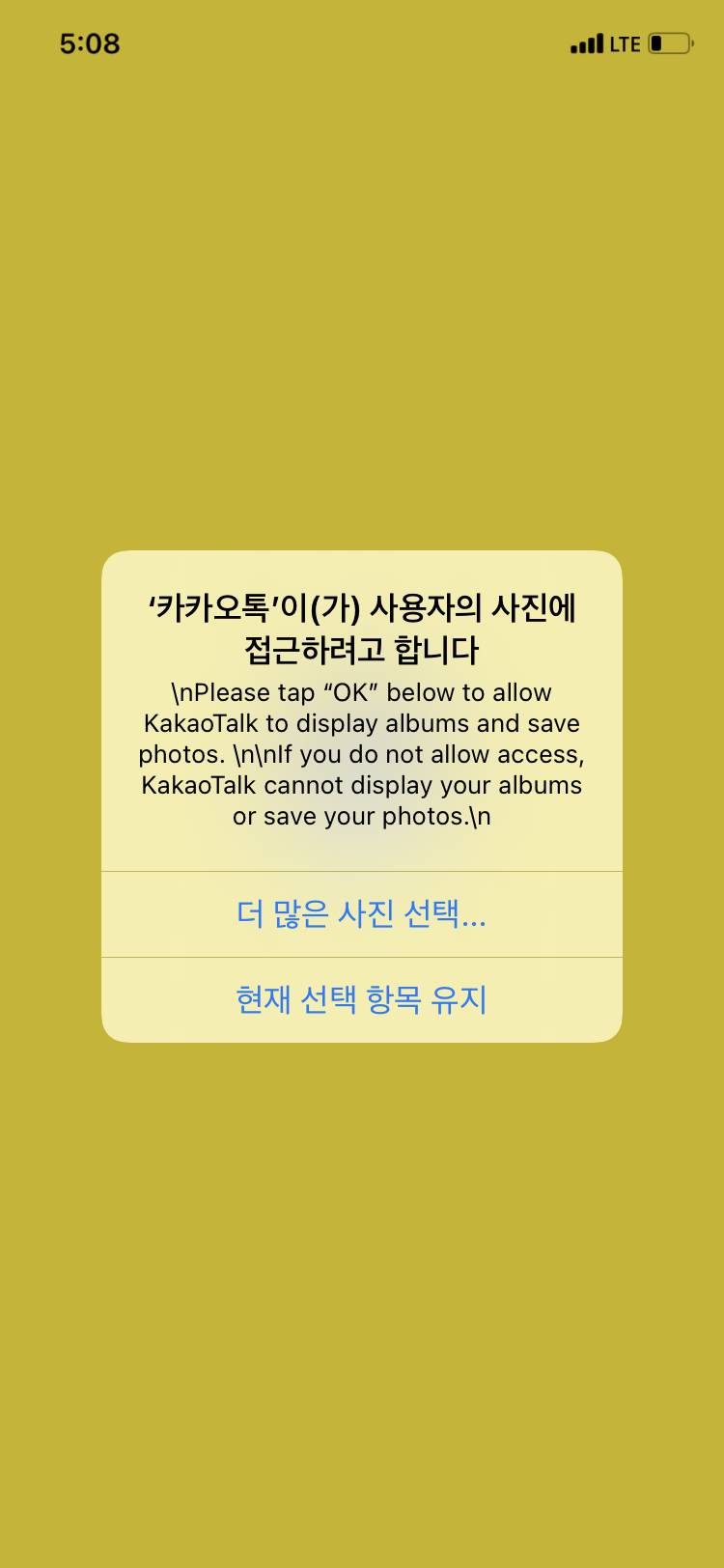 ios14 업뎃 후 카톡 | 인스티즈