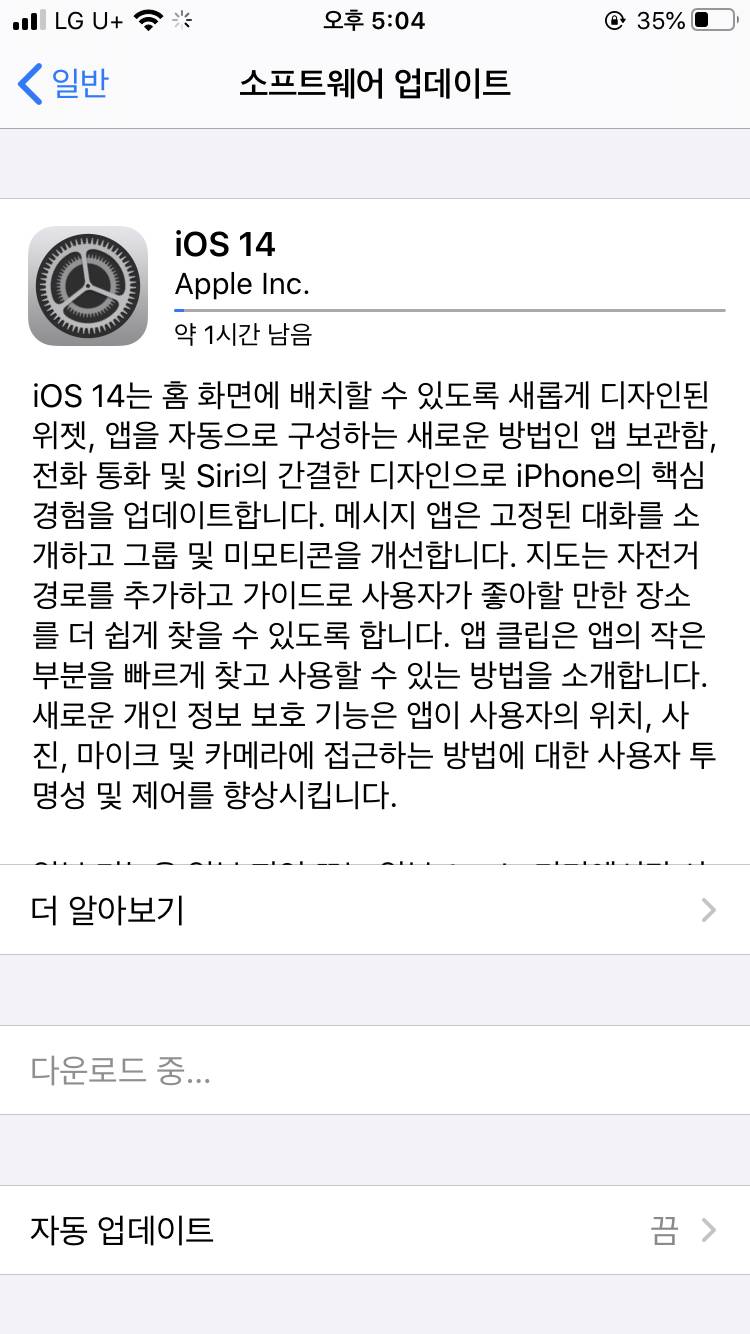 아이폰 업뎃중인데 그냥 냅둬두돼? | 인스티즈