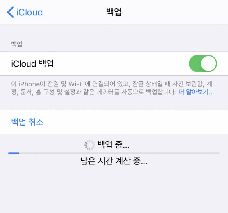 아이폰 백업 전부터 안되는데 | 인스티즈