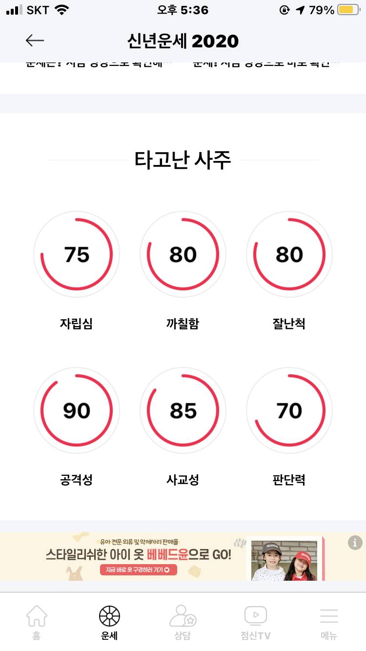 사주어플봤는데..나라면 이런애랑 친구안해...😅 | 인스티즈