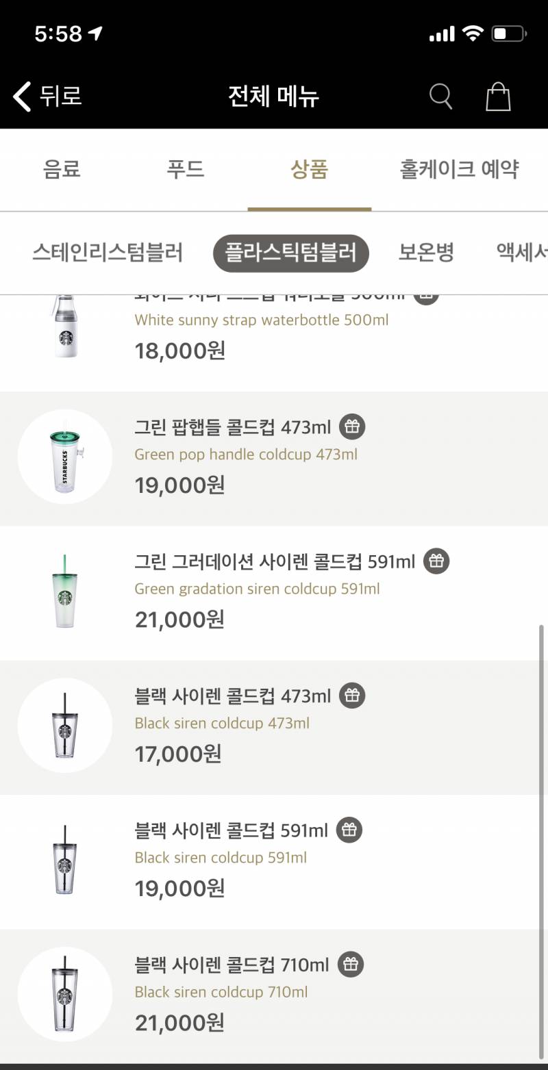 스벅 사이렌 오더 잘아는 사람 있어? | 인스티즈