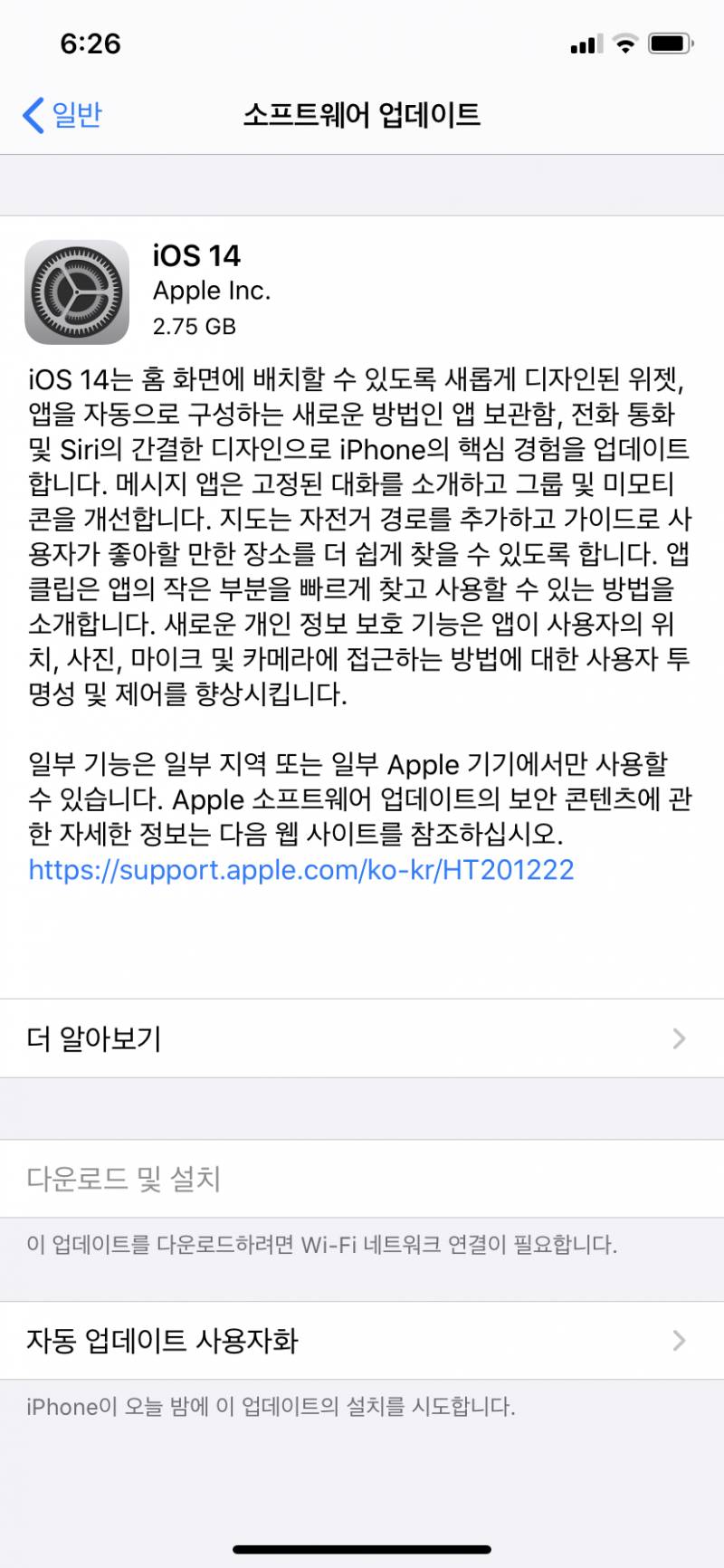 아이폰 업뎃하려고 하는데 자꾸 와이파이 연결하래ㅠㅠ | 인스티즈