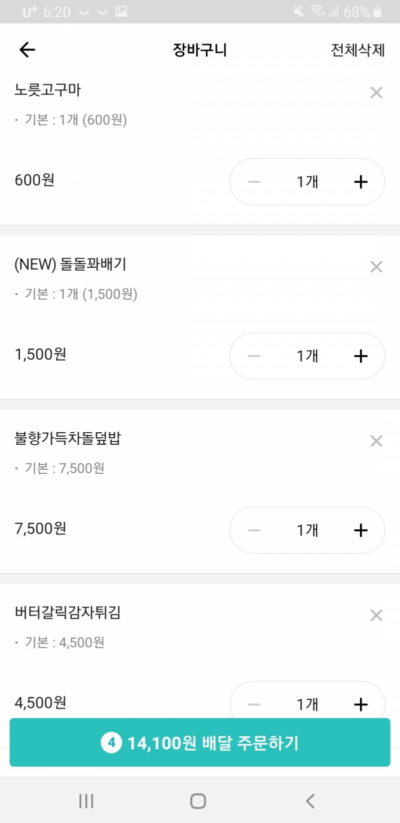 청년다방 이렇게 시켜도 배달 거절 안되겠지? | 인스티즈