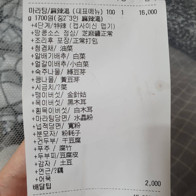 나 마라탕 먹는다~ 맛있겠지 | 인스티즈