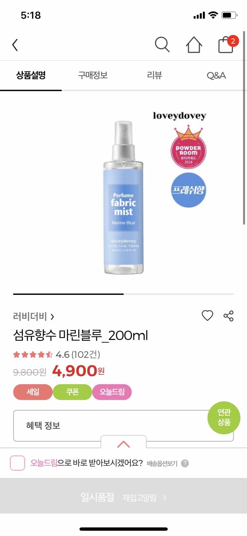 올영 이 섬유향수 써본익들? | 인스티즈