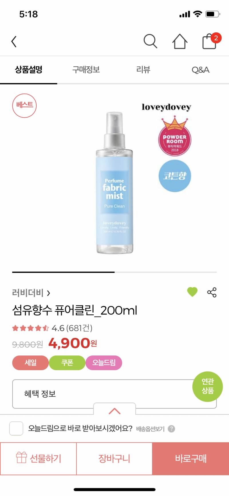 올영 이 섬유향수 써본익들? | 인스티즈