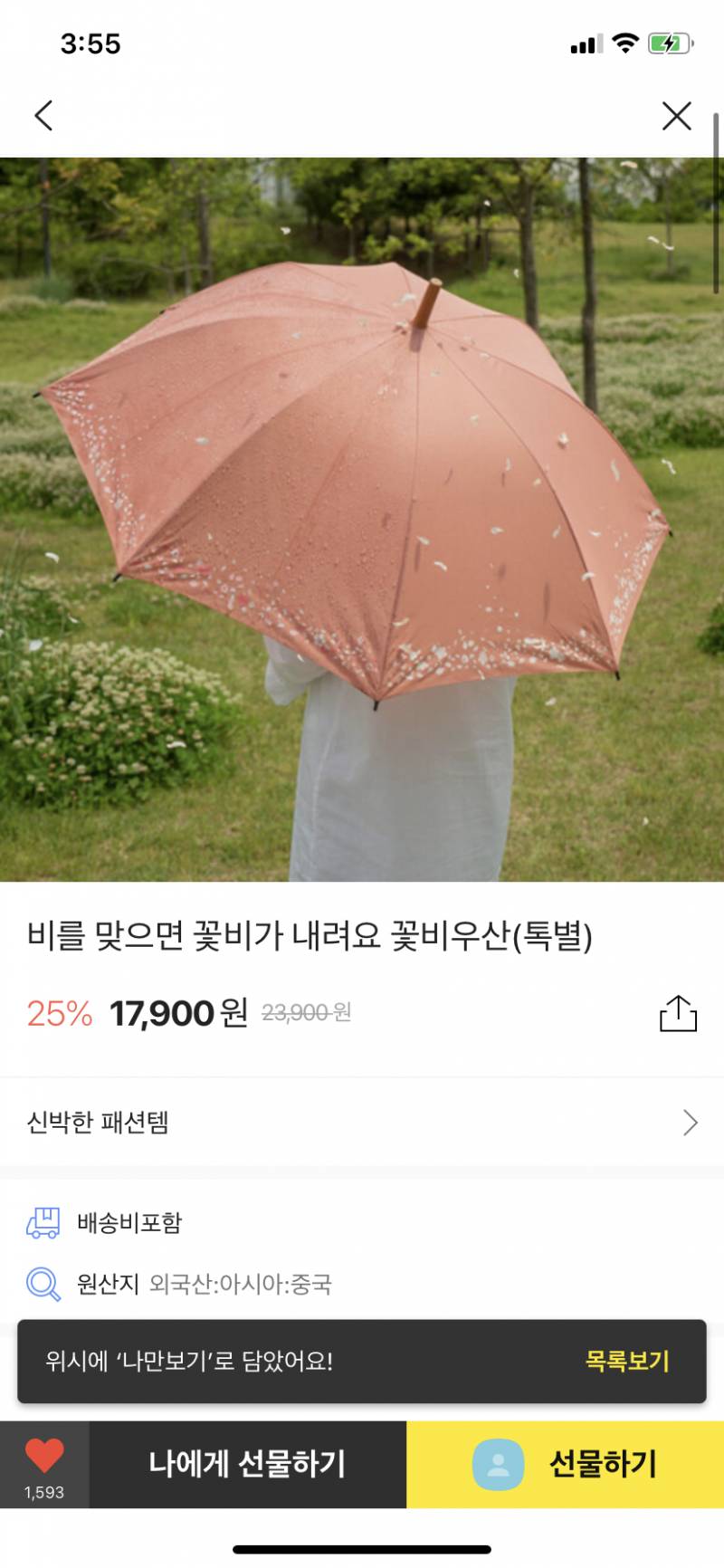 친구 생일선물 우산어때?? | 인스티즈