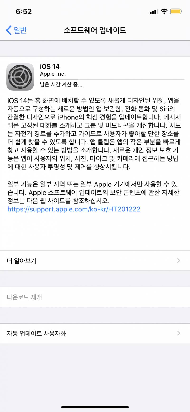 아니 나 진짜ㅋㅋㅋㅋㅋㅋㅋ아이폰 업뎃 11시부터 시작했는데 아직도 안됐음 진짜 이거 정상임? | 인스티즈