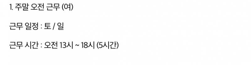 나 알바 공고 보고있는데 이거 새벽이라는 말이야 오후라는 말이야 | 인스티즈