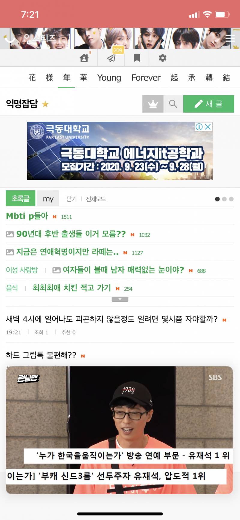 세로직캠 고화질 안되는건 빡치는데 화면 분할은 개좋다ㅠㅠㅠ | 인스티즈