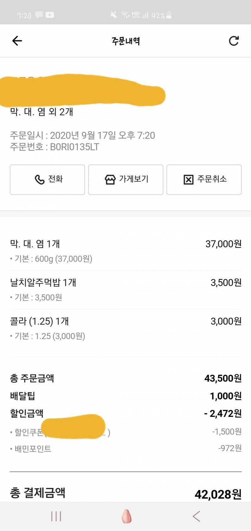 아 실수로 배달 잘못 시킴ㅠㅠㅠ | 인스티즈