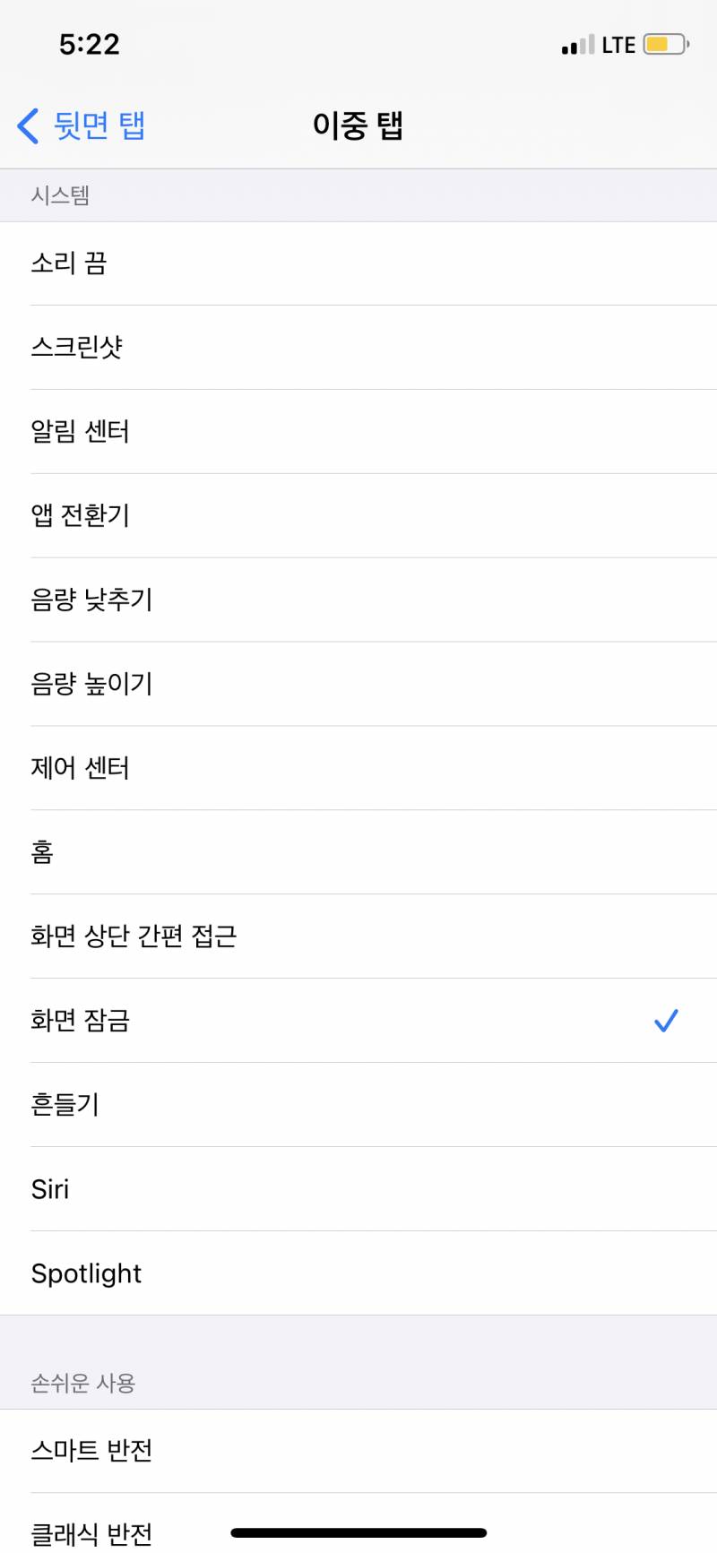 아이폰 업데이트 한 익들아 다들 이중탭 뭐했어 ?? 🤩 | 인스티즈