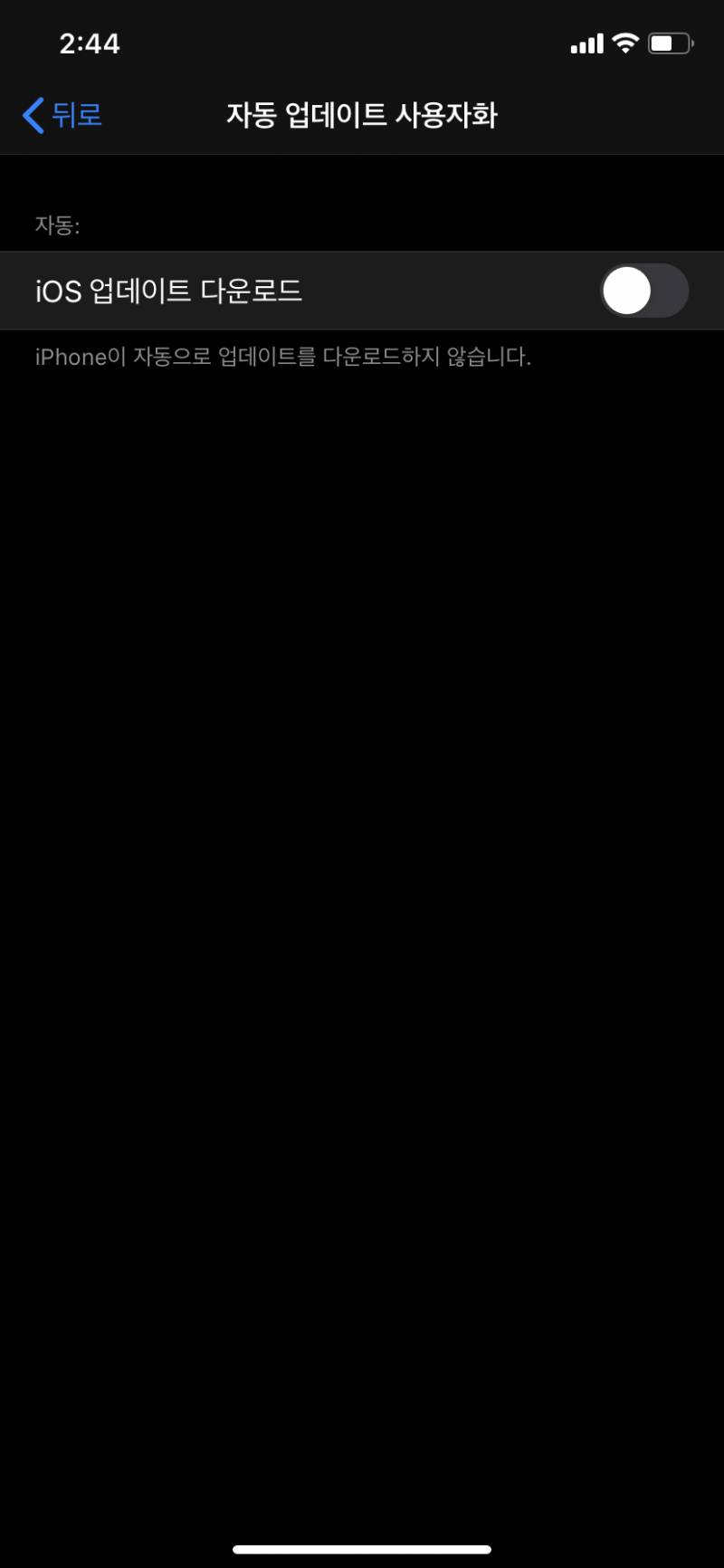 자동업데이트 끄는거 | 인스티즈