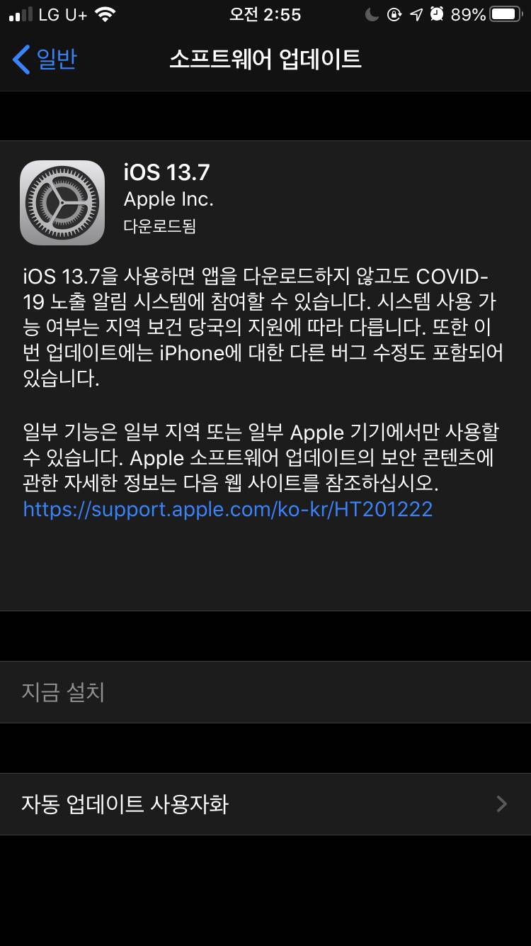 13.7 업뎃하려는데 | 인스티즈