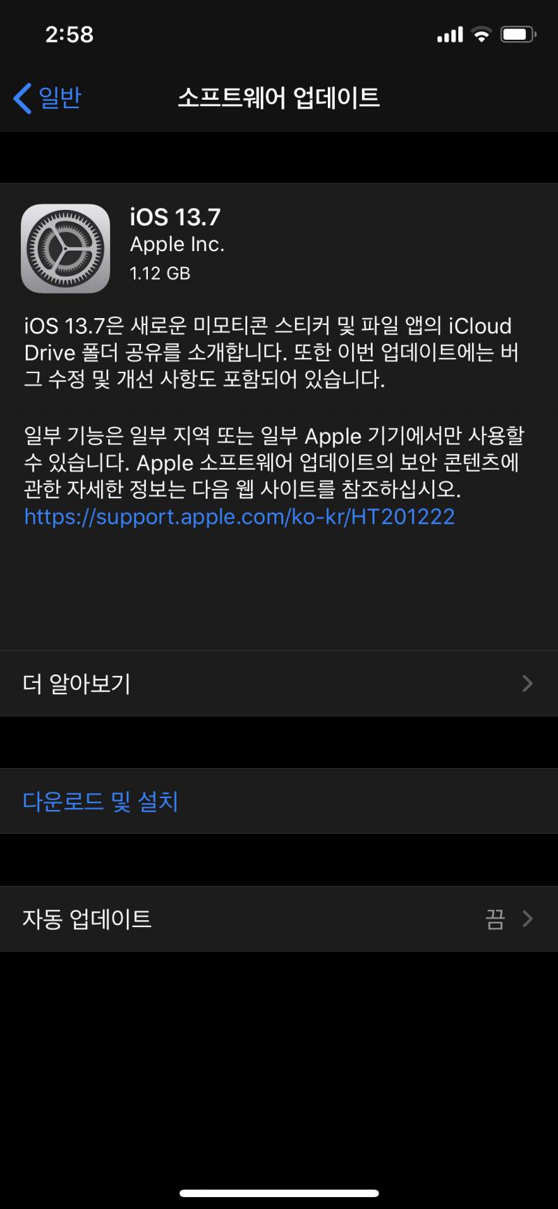 나만 아이폰 업데이트 이런 거 아니지 | 인스티즈