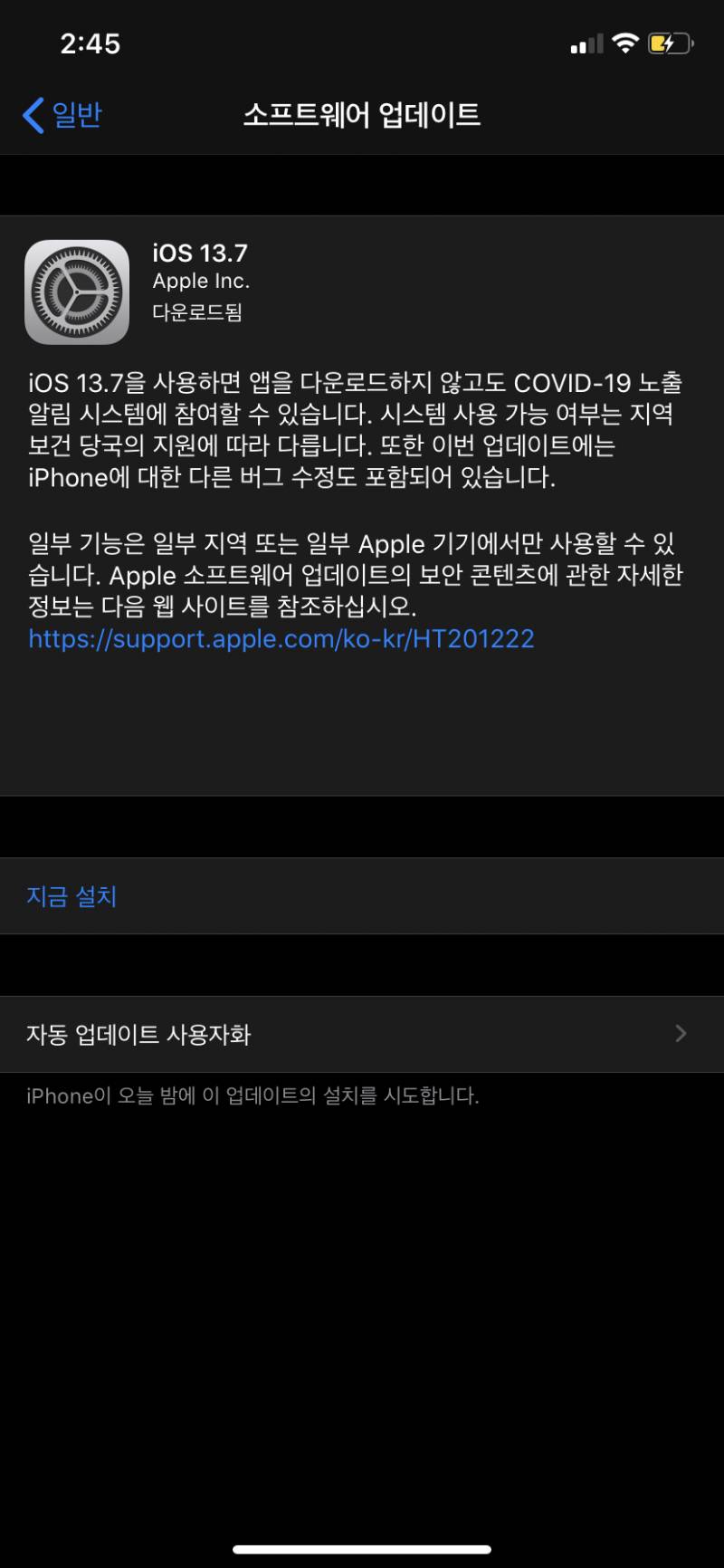 이게 업뎃 뜬 거야? ㅈㅇ아이폰 | 인스티즈