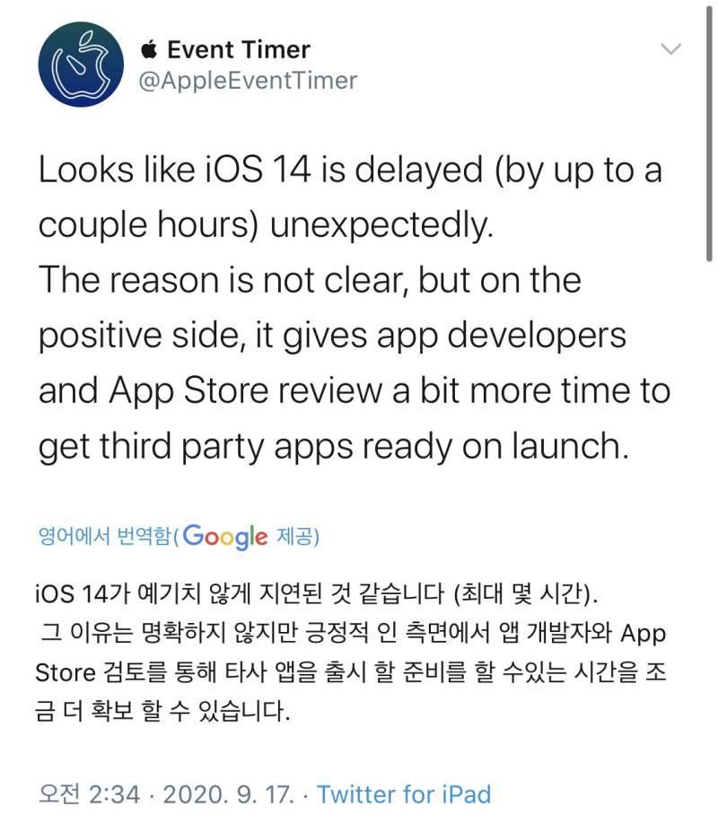 ios14 지연 이거 그짓말이라고 해줘 | 인스티즈
