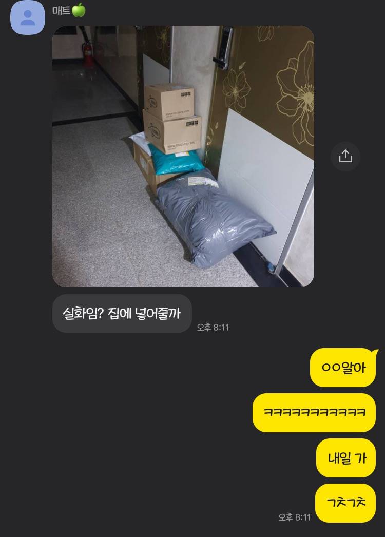 택배시킨 거 보고 친구 반응 개웃곀ㅋㅋㅋㅋ🤣 | 인스티즈