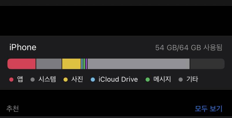 아이폰 저장 공간에서 저 기타는 뭐야? | 인스티즈