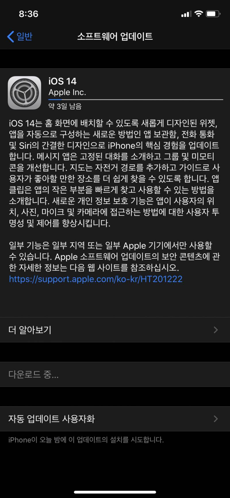 아이폰 업데이트 원래 이렇게 오래 걸리나? | 인스티즈