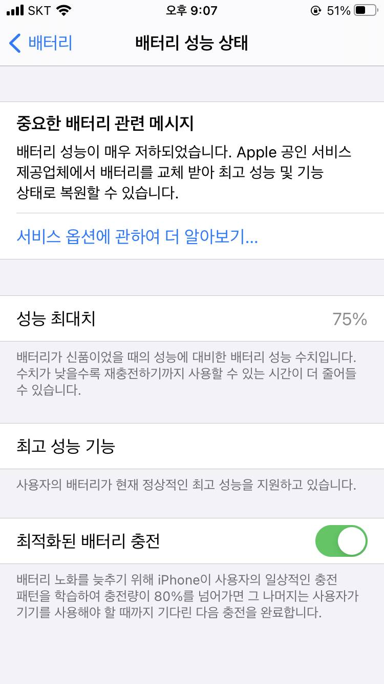 아이폰 배터리 성능 나 이기는 사람 못봄ㅋㅋㅋㅋㅋㅋㅋㅋ | 인스티즈