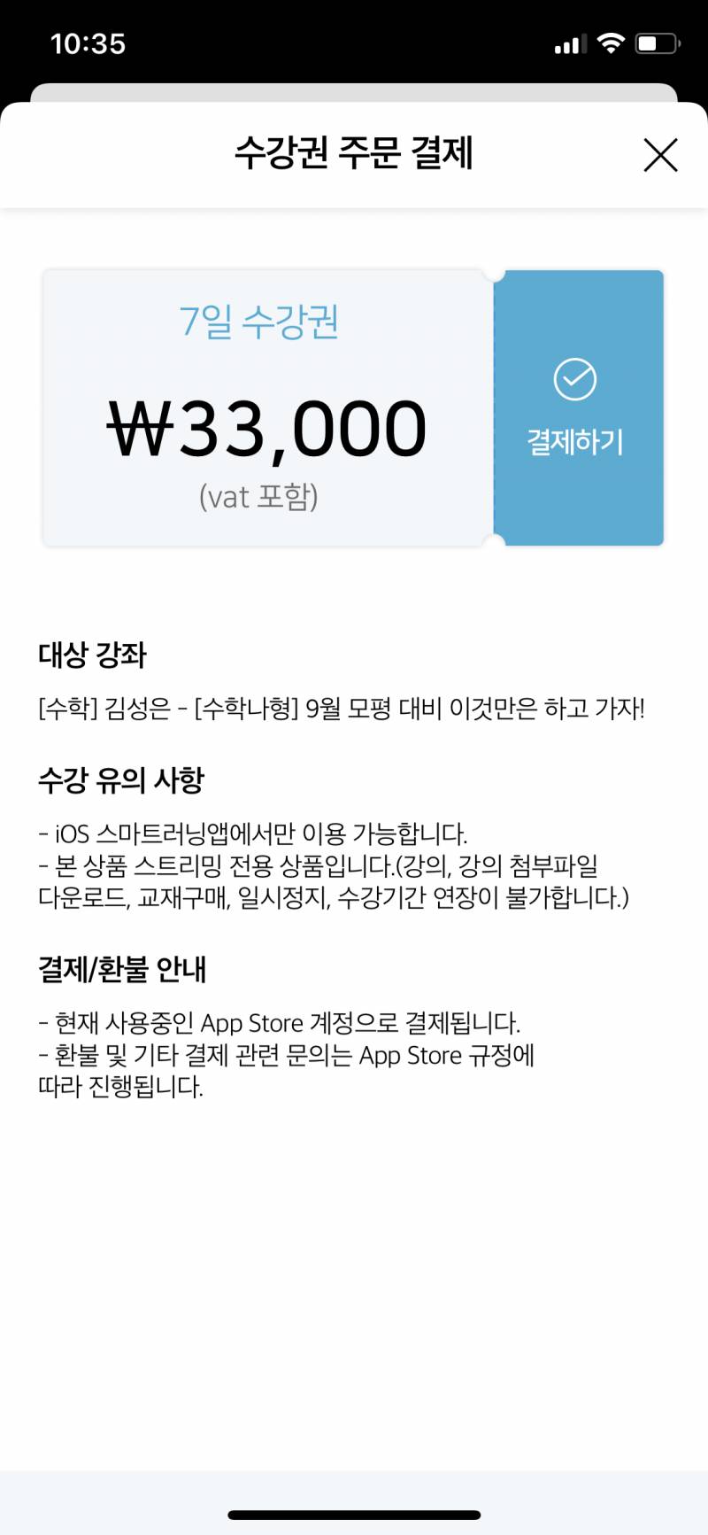 메가스터디 이거 7일동안만 볼 수 있어? | 인스티즈