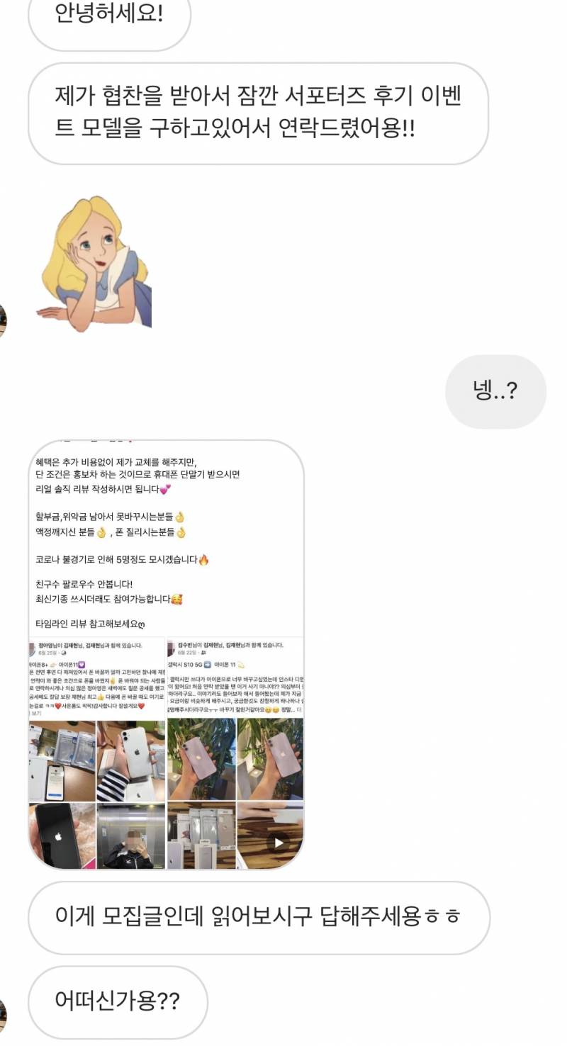 인스타 디엠왔는데 이거 사기야?? | 인스티즈