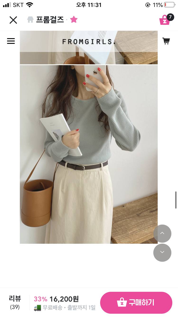 장바구니 ㄱㅊ아? | 인스티즈