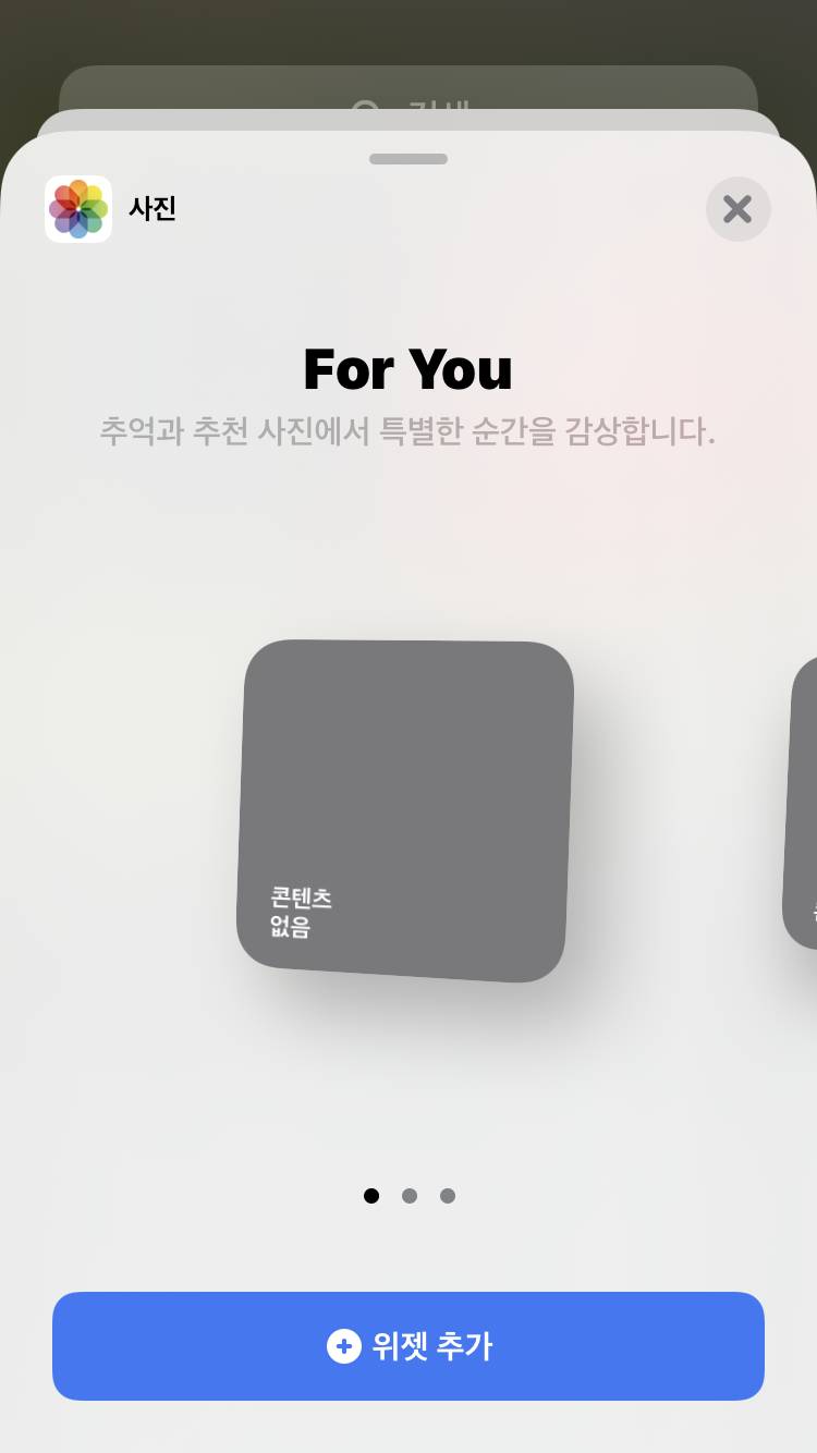 아이폰 위젯중에 사진 for you 나만 콘텐츠 없음으로 뜨니? | 인스티즈