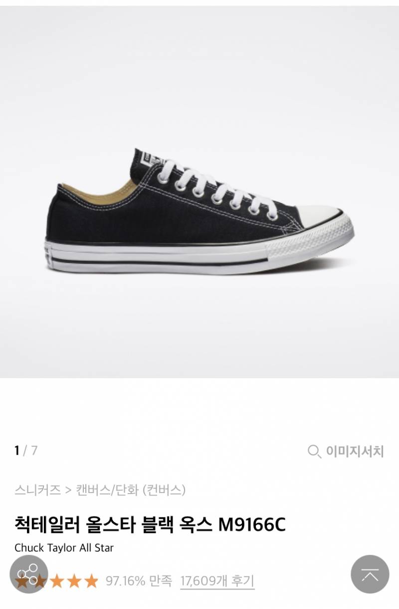 컨버스 제일 많이 신는게 뭐야?? 111222 | 인스티즈