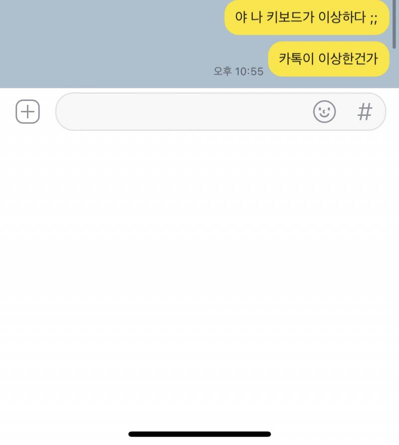 업데이트 했는데 카톡 키보드가 이상해ㅜㅜㅜㅜ | 인스티즈