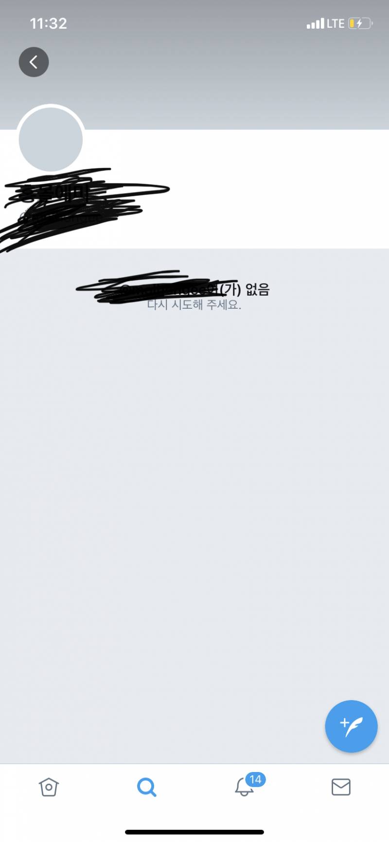 이거 트위터 블락 당하면 이렇게 뜨는거야?ㅠㅠ | 인스티즈