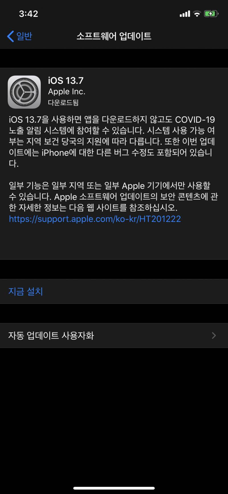 ios 14 업뎃 어떻게 해?ㅜㅜ | 인스티즈