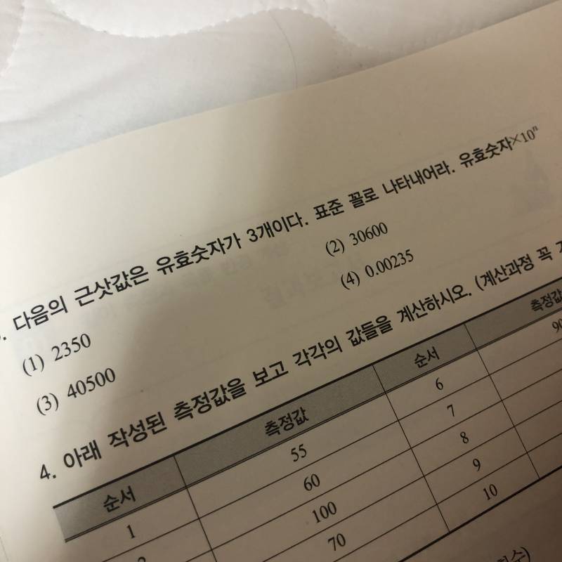 유효숫자 이거 어떻게 하는 구야?ㅠㅠㅠㅠ 완전 기본,, | 인스티즈