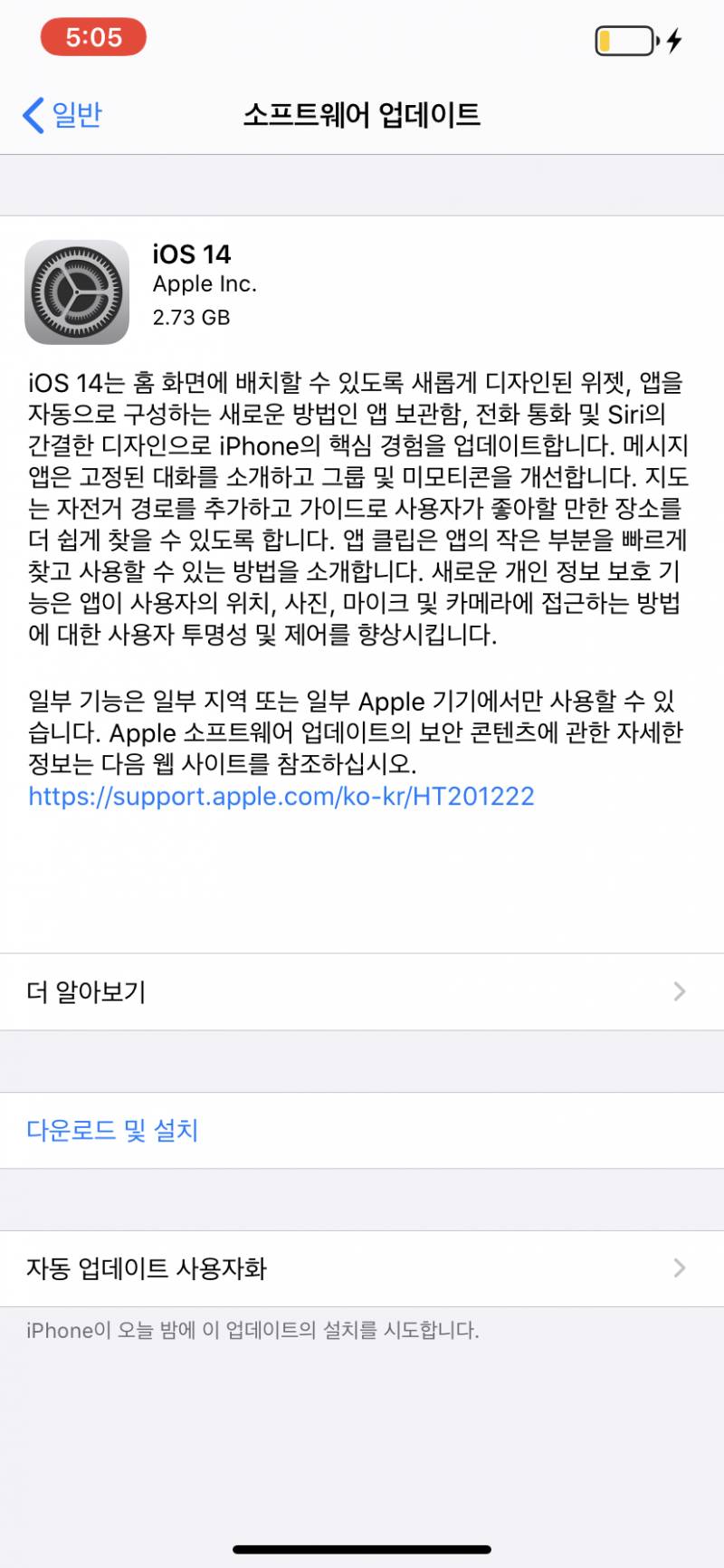 XR ios 14 다운로드 해볼게 | 인스티즈