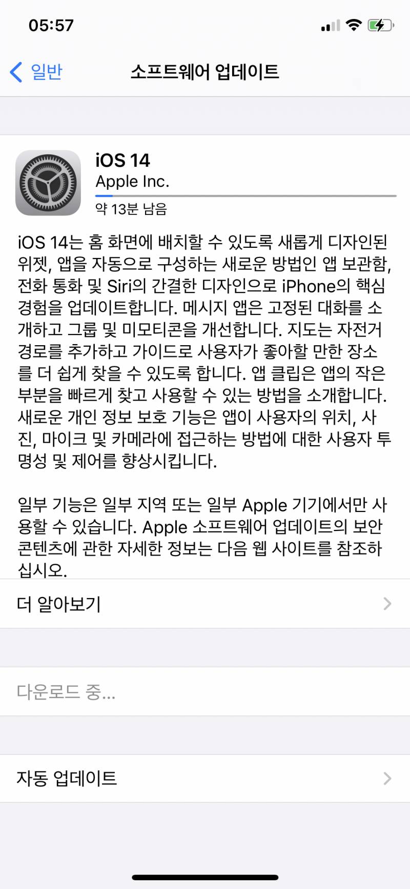 오 아이폰 ios14 업데이트 떳어!! | 인스티즈