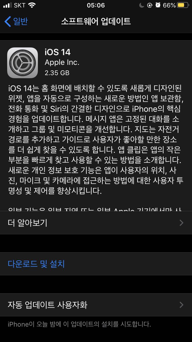 ios 14 드디어!!! | 인스티즈