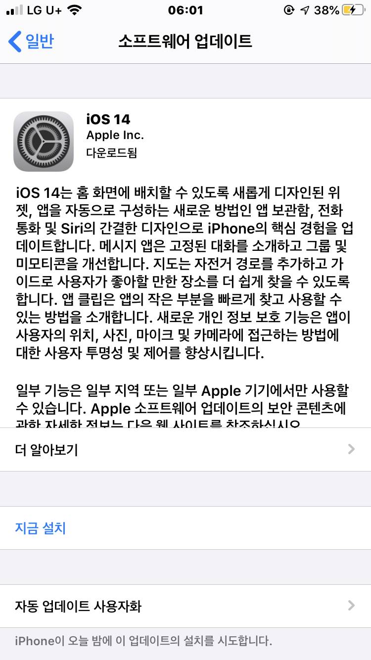 ios14 다운 끗 | 인스티즈