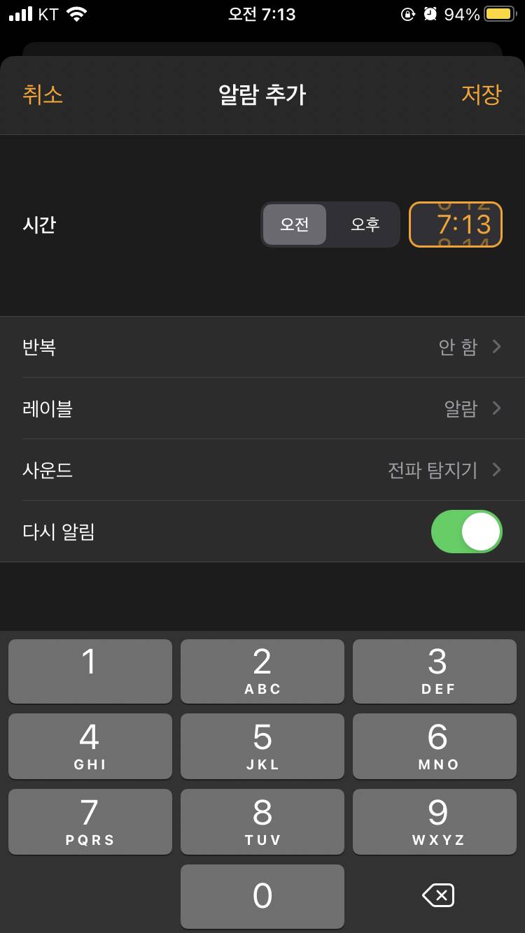 엇? ios14 알람도 바뀐거 아니야???????? | 인스티즈