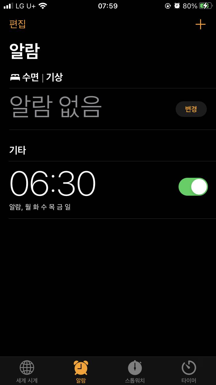 아니 ios 다 괜찮다고 느꼈는데 알람... 하 | 인스티즈