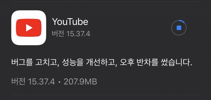 유튜브 어플 업데이트 내역 이거 뭐냐ㅋㅋㅋㅋㅋㅋㅋㅋㅋㅋㅋㅋㅋㅋㅋㅋㅋㅋㅋㅋㅋㅋㅋㅋㅋㅋ | 인스티즈