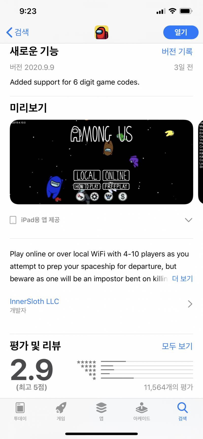 어몽어스 안해봤는데 평점은 왜 이렇게 낮아? | 인스티즈