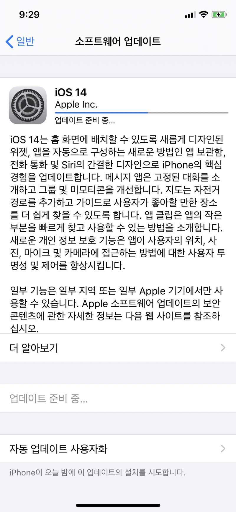 아이폰 업뎃 여기서 왜 안움직여 | 인스티즈