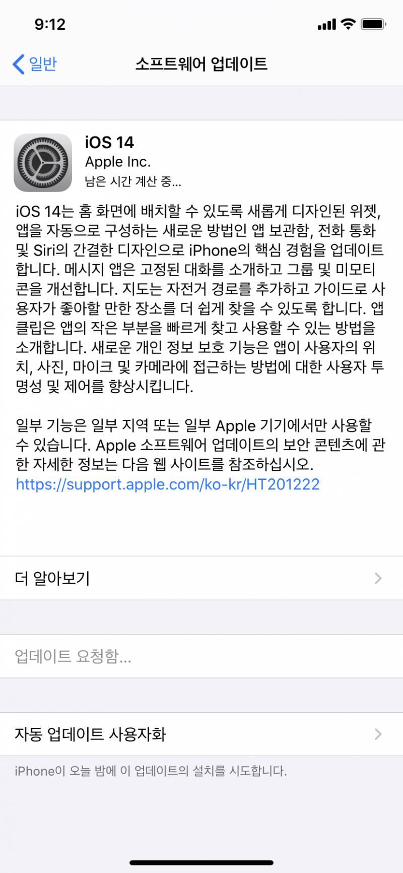 아이폰 업데이트 남은시간계산중....... | 인스티즈