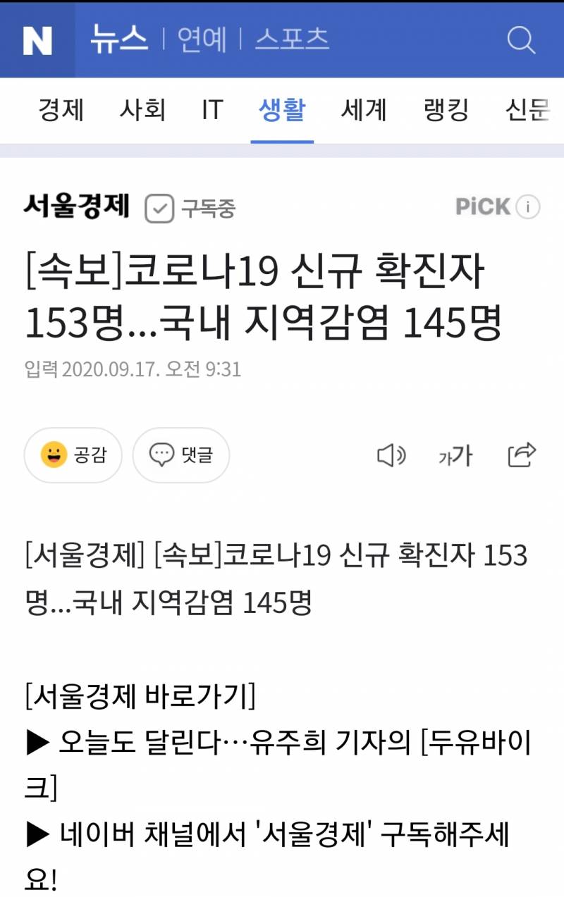 [속보] 코로나19 신규 확진자 153명 국내 지역감염 145명 인스티즈 Instiz 일상 카테고리