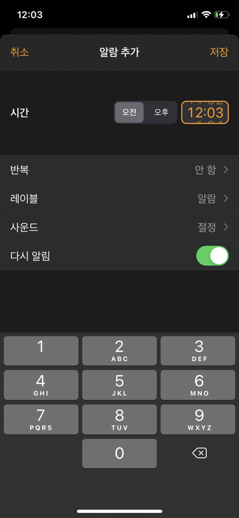 헐 아이폰 알람도 바꼈네 | 인스티즈
