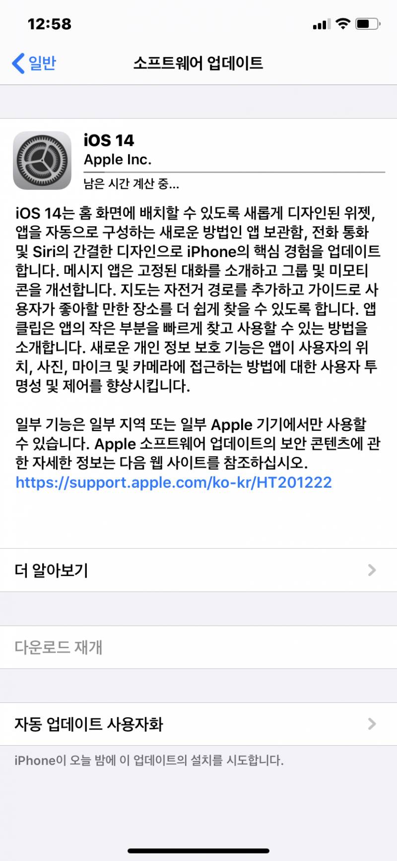 이렇게 뜨면 아이폰 업데이트 못해 ? | 인스티즈